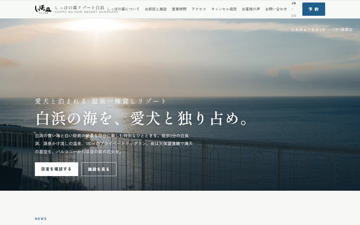 制作例:しっぽの森リゾート白浜 公式サイトのトップ画面